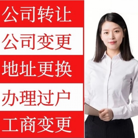 武侯區工商變更,武侯區個體戶變更,武侯區公司變更