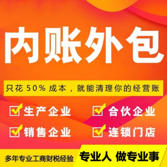 金牛區記賬報稅,金牛區兼職會計,金牛區稅務跑腿