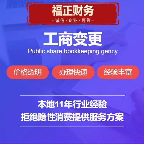 成都福正財務,本地實體公司,成都工商變更,成都個體戶過戶,成